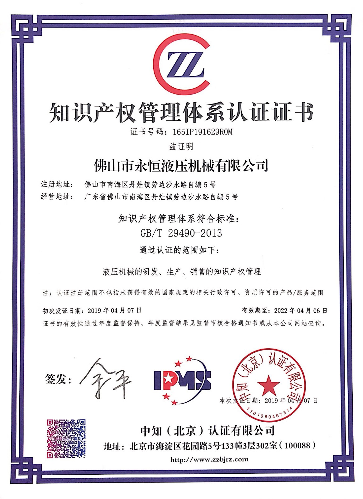 1578625281982845.jpg 知識(shí)產(chǎn)權(quán)管理體系認(rèn)證.jpg